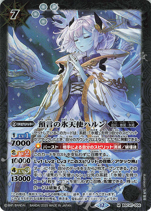 M 預言の氷天使ハルン | 販売 | [BSC47]REBIRTH OF LEGENDS | バトルスピリッツ