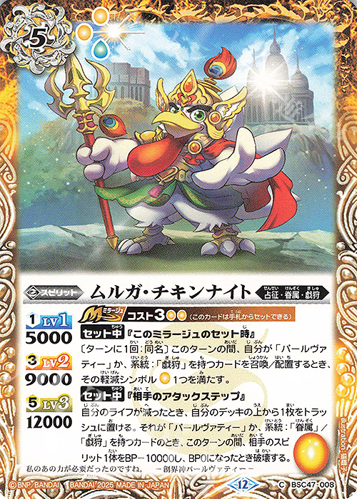 C ムルガ・チキンナイト | 販売 | [BSC47]REBIRTH OF LEGENDS | バトルスピリッツ
