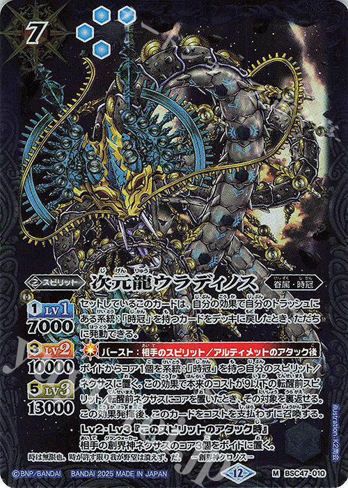 M 次元龍ウラディノス | 販売 | [BSC47]REBIRTH OF LEGENDS | バトルスピリッツ