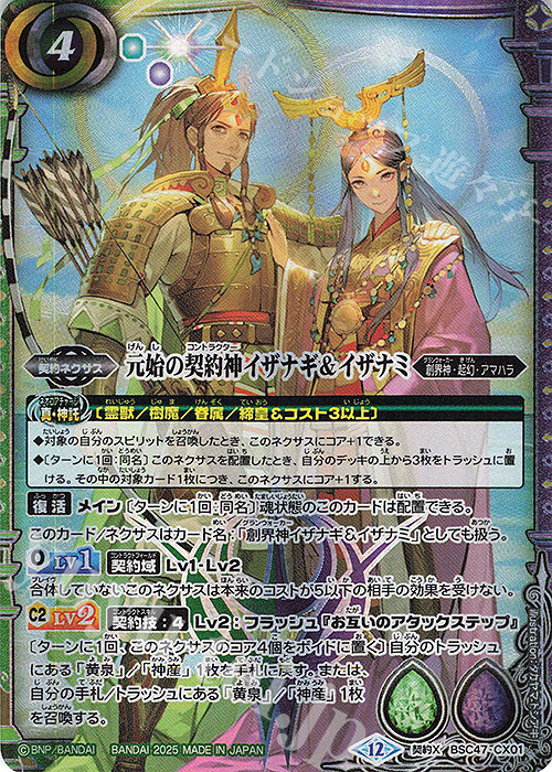 契約X 元始の契約神イザナギ＆イザナミ | 買取 | [BSC47]REBIRTH OF LEGENDS | バトルスピリッツ