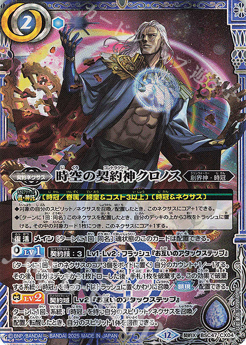 契約X 時空の契約神クロノス | 販売 | [BSC47]REBIRTH OF LEGENDS | バトルスピリッツ