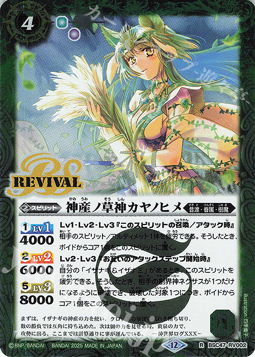 R 神産ノ草神カヤノヒメ | 販売 | [BSC47]REBIRTH OF LEGENDS | バトルスピリッツ