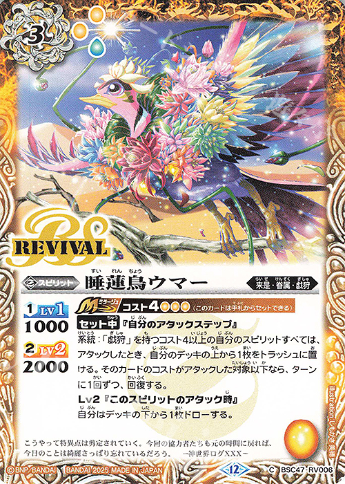 C 睡蓮鳥ウマー | 販売 | [BSC47]REBIRTH OF LEGENDS | バトルスピリッツ
