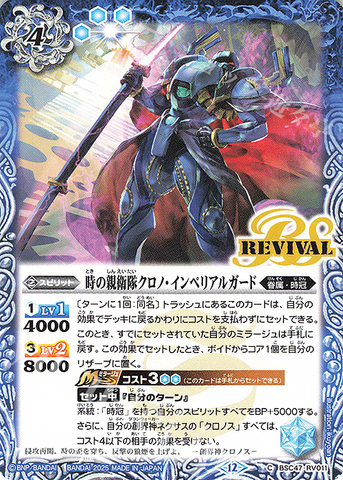 C 時の親衛隊クロノ・インペリアルガード | 販売 | [BSC47]REBIRTH OF LEGENDS | バトルスピリッツ