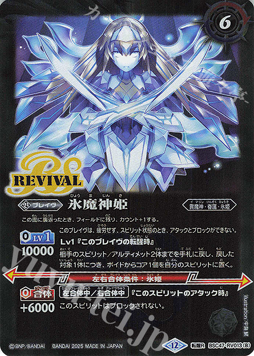 転醒R 氷姫の創界石｜氷魔神姫 | 販売 | [BSC47]REBIRTH OF LEGENDS | バトルスピリッツ