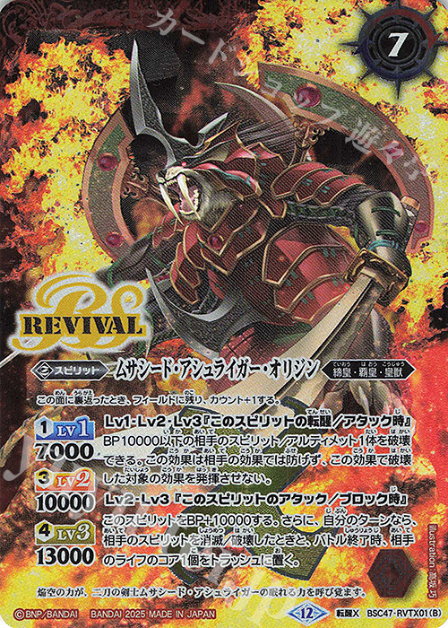 転醒X 空牙一閃｜ムサシード・アシュライガー・オリジン | 買取 | [BSC47]REBIRTH OF LEGENDS | バトルスピリッツ