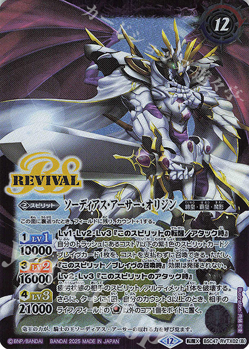 転醒X キャバルリースラッシュ｜ソーディアス・アーサー・オリジン | 買取 | [BSC47]REBIRTH OF LEGENDS | バトルスピリッツ