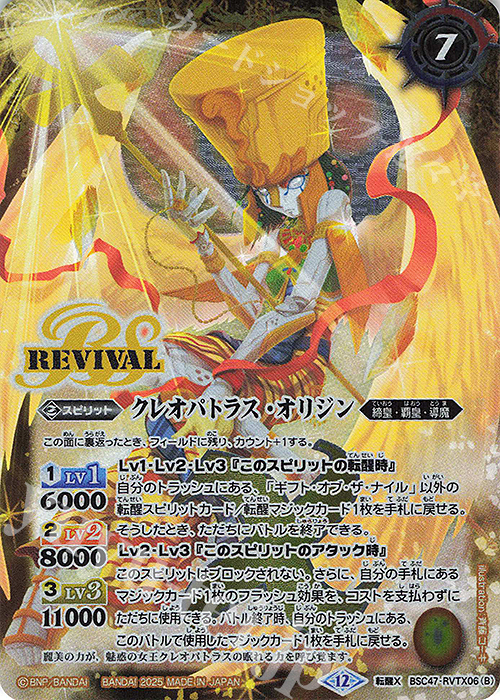 転醒X ギフト・オブ・ザ・ナイル｜クレオパトラス・オリジン | 買取 | [BSC47]REBIRTH OF LEGENDS | バトルスピリッツ