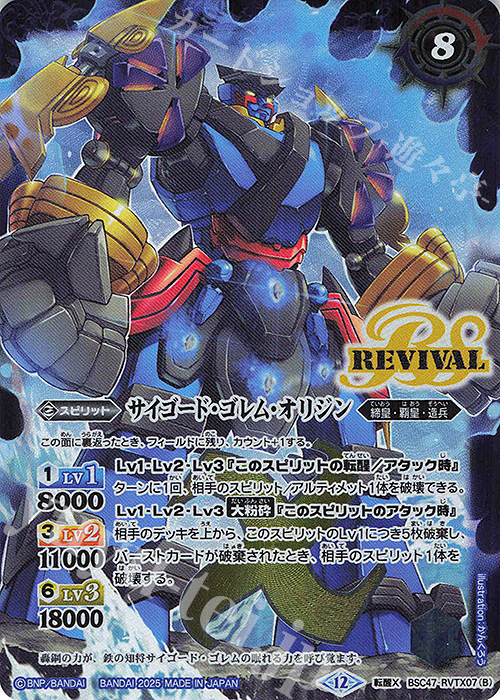 転醒X 轟覇天翔｜サイゴード・ゴレム・オリジン | 買取 | [BSC47]REBIRTH OF LEGENDS | バトルスピリッツ