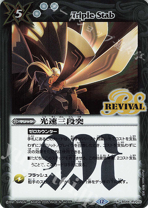 R 光速三段突(BSC47収録/2025年度版) | 販売 | [BSC47]REBIRTH OF LEGENDS | バトルスピリッツ