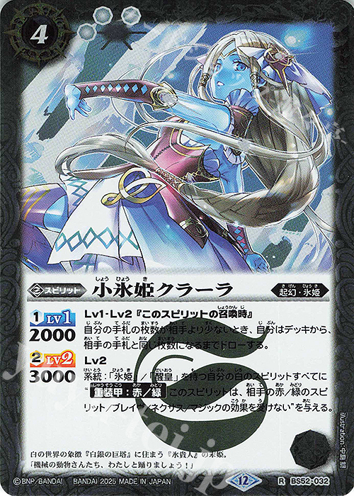 R 小氷姫クラーラ(BSC47収録/2025年度版) | 販売 | [BSC47]REBIRTH OF LEGENDS | バトルスピリッツ