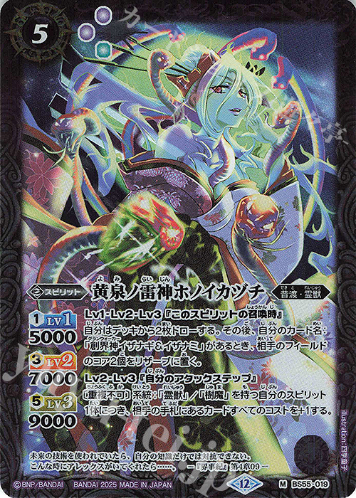 M 黄泉ノ雷神ホノイカヅチ(BSC47収録/2025年度版) | 販売 | [BSC47]REBIRTH OF LEGENDS | バトルスピリッツ