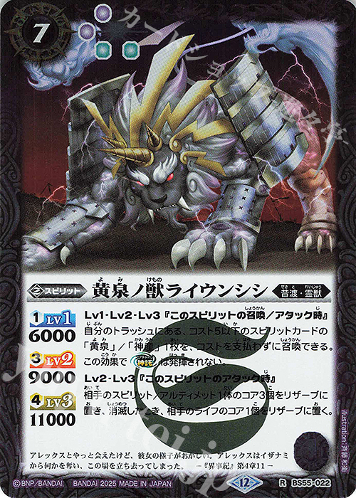 R 黄泉ノ獣ライウンシシ(BSC47収録/2025年度版) | 販売 | [BSC47]REBIRTH OF LEGENDS | バトルスピリッツ