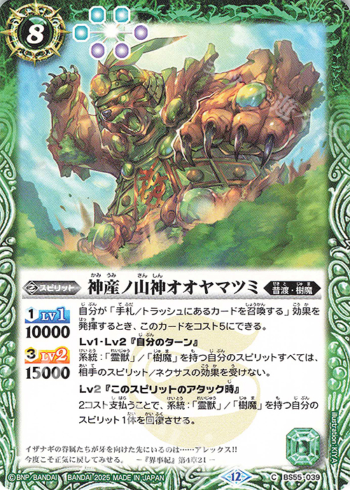 C 神産ノ山神オオヤマツミ(BSC47収録/2025年度版) | 販売 | [BSC47]REBIRTH OF LEGENDS | バトルスピリッツ