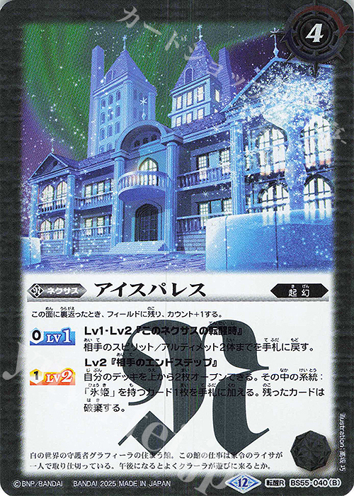転醒R 氷の家令ライサ｜アイスパレス(BSC47収録/2025年度版) | 販売 | [BSC47]REBIRTH OF LEGENDS | バトルスピリッツ