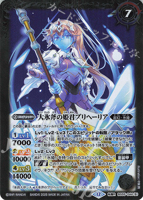 転醒R 氷刃姫プリヘーリア｜大氷斧の姫君プリヘーリア(BSC47収録/2025年度版) | 販売 | [BSC47]REBIRTH OF LEGENDS | バトルスピリッツ