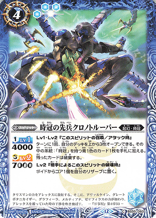 C 時冠の先兵クロノトルーパー(BSC47収録/2025年度版) | 販売 | [BSC47]REBIRTH OF LEGENDS | バトルスピリッツ