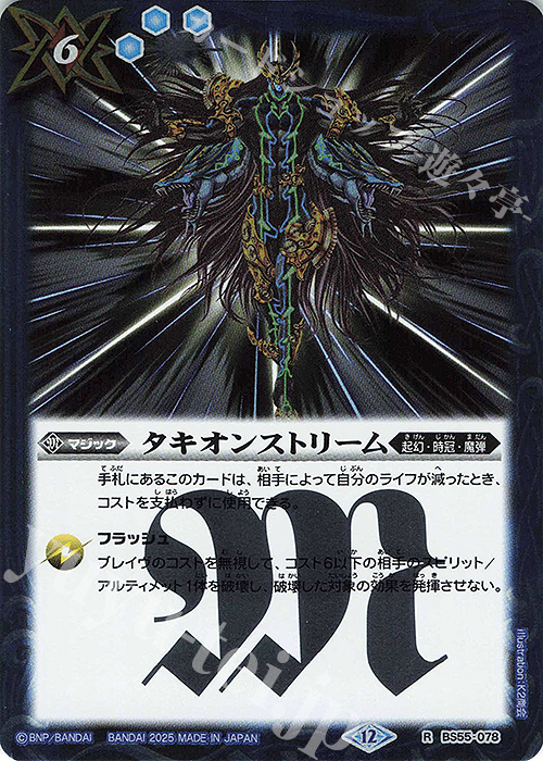 R タキオンストリーム(BSC47収録/2025年度版) | 販売 | [BSC47]REBIRTH OF LEGENDS | バトルスピリッツ
