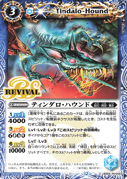 C ティンダロ・ハウンド(BSC47収録/2025年度版) | 販売 | [BSC47]REBIRTH OF LEGENDS | バトルスピリッツ