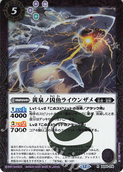 R 黄泉ノ凶魚ライウンザメ(BSC47収録/2025年度版) | 販売 | [BSC47]REBIRTH OF LEGENDS | バトルスピリッツ