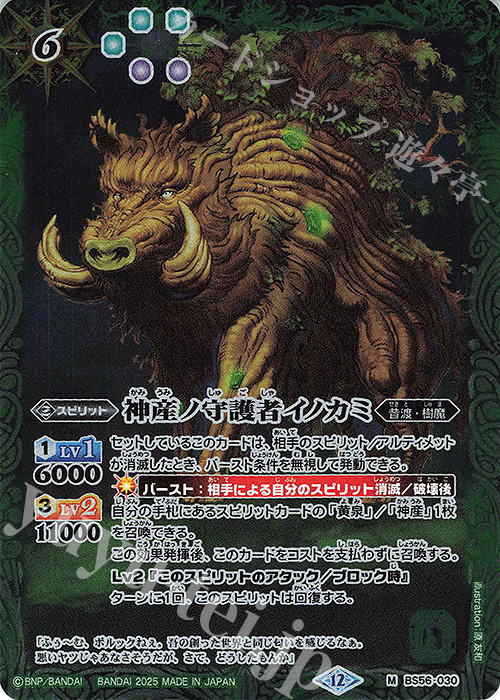 M 神産ノ守護者イノカミ(BSC47収録/2025年度版) | 販売 | [BSC47]REBIRTH OF LEGENDS | バトルスピリッツ
