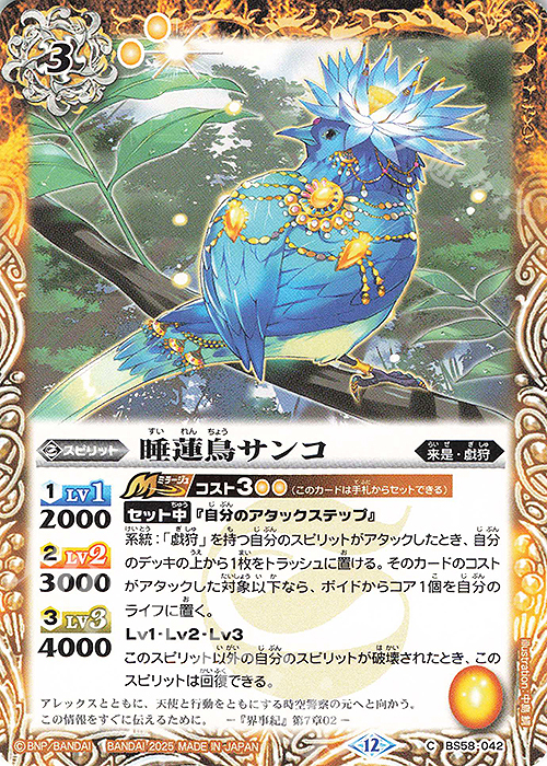 C 睡蓮鳥サンコ(BSC47収録/2025年度版) | 販売 | [BSC47]REBIRTH OF LEGENDS | バトルスピリッツ