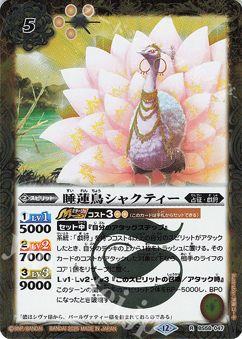 R 睡蓮鳥シャクティー(BSC47収録/2025年度版) | 販売 | [BSC47]REBIRTH OF LEGENDS | バトルスピリッツ
