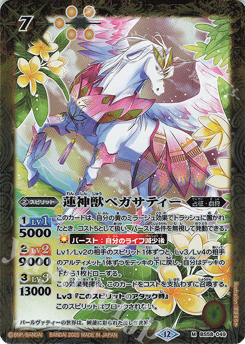 M 蓮神獣ペガサティー(BSC47収録/2025年度版) | 販売 | [BSC47]REBIRTH OF LEGENDS | バトルスピリッツ