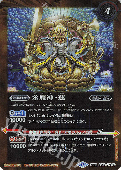 転醒R 睡蓮の創界石｜象魔神・蓮(BSC47収録/2025年度版) | 販売 | [BSC47]REBIRTH OF LEGENDS | バトルスピリッツ