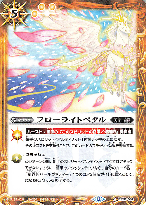 C フローライトペタル(BSC47収録/2025年度版) | 販売 | [BSC47]REBIRTH OF LEGENDS | バトルスピリッツ