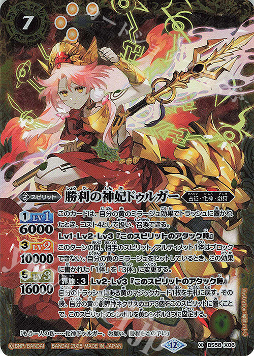 X 勝利の神妃ドゥルガー(BSC47収録/2025年度版) | 販売 | [BSC47]REBIRTH OF LEGENDS | バトルスピリッツ