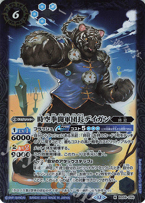 M 時空拳闘軍団長デイガン(BSC47収録/2025年度版) | 販売 | [BSC47]REBIRTH OF LEGENDS | バトルスピリッツ