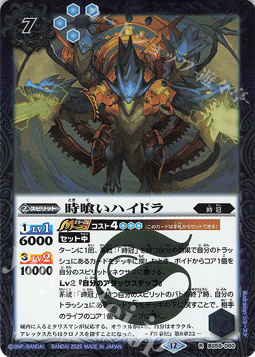 R 時喰いハイドラ(BSC47収録/2025年度版) | 販売 | [BSC47]REBIRTH OF LEGENDS | バトルスピリッツ