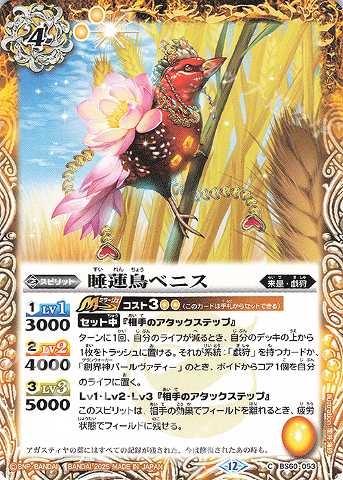 C 睡蓮鳥ベニス(BSC47収録/2025年度版) | 販売 | [BSC47]REBIRTH OF LEGENDS | バトルスピリッツ