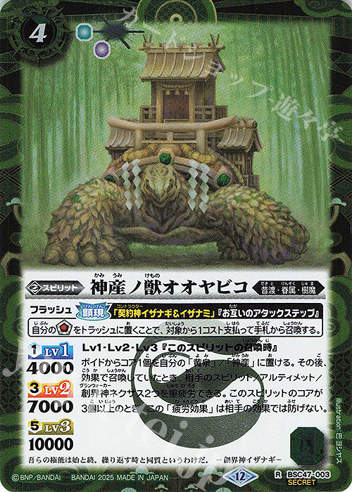 R-SEC 神産ノ獣オオヤビコ(SECRET) | 販売 | [BSC47]REBIRTH OF LEGENDS | バトルスピリッツ