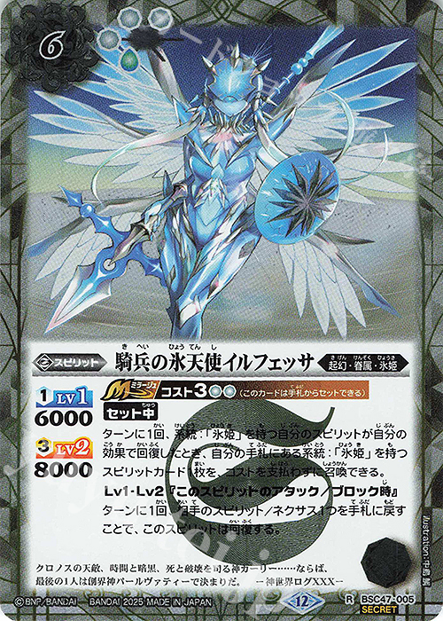 R-SEC 騎兵の氷天使イルフェッサ(SECRET) | 買取 | [BSC47]REBIRTH OF LEGENDS | バトルスピリッツ