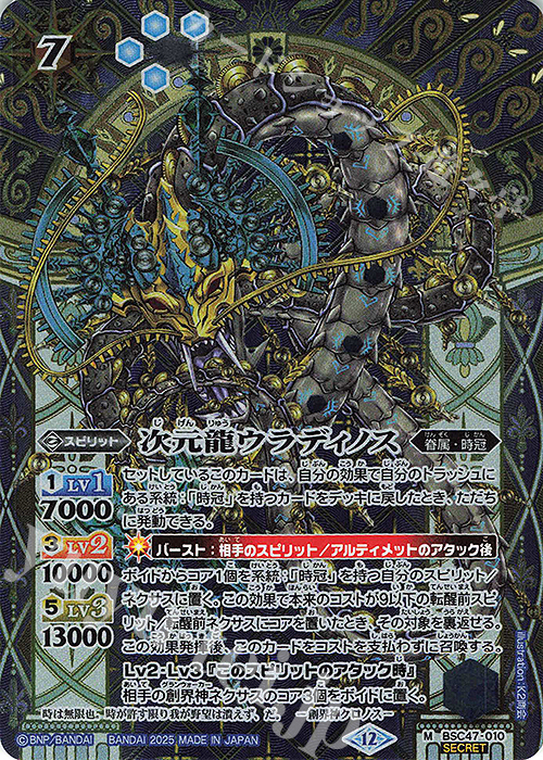 M-SEC 次元龍ウラディノス(SECRET) | 販売 | [BSC47]REBIRTH OF LEGENDS | バトルスピリッツ