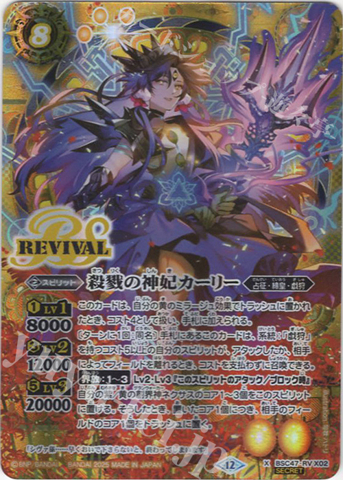 X-SEC 殺戮の神妃カーリー(SECRET) | 買取 | [BSC47]REBIRTH OF LEGENDS | バトルスピリッツ