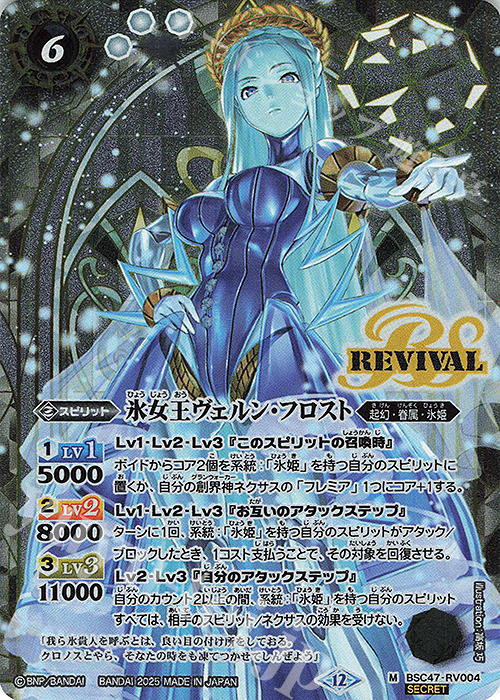 M-SEC 氷女王ヴェルン・フロスト(SECRET) | 買取 | [BSC47]REBIRTH OF LEGENDS | バトルスピリッツ
