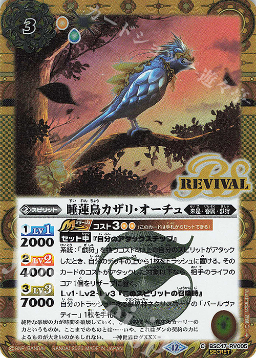 C-SEC 睡蓮鳥カザリ・オーチュ(SECRET) | 販売 | [BSC47]REBIRTH OF LEGENDS | バトルスピリッツ