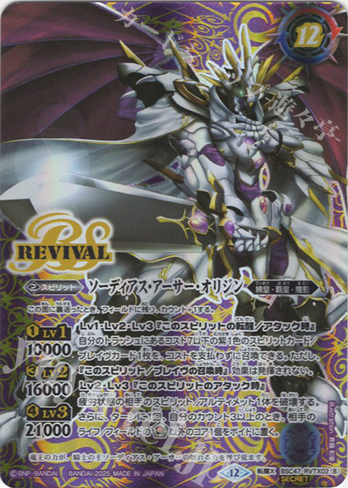 転醒X-SEC キャバルリースラッシュ｜ソーディアス・アーサー・オリジン(SECRET) | 買取 | [BSC47]REBIRTH OF LEGENDS | バトルスピリッツ