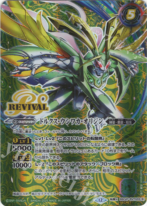 転醒X-SEC 風蟲円舞｜ドルクス・ウシワカ・オリジン(SECRET) | 買取 | [BSC47]REBIRTH OF LEGENDS | バトルスピリッツ