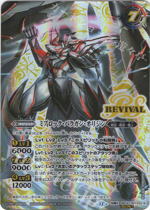 転醒X-SEC 氷刃血解｜ミブロック・バラガン・オリジン(SECRET) | 買取 | [BSC47]REBIRTH OF LEGENDS | バトルスピリッツ