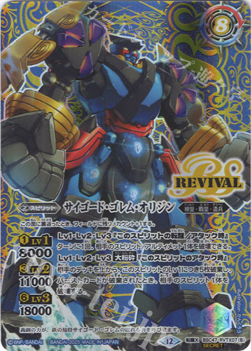 転醒X-SEC 轟覇天翔｜サイゴード・ゴレム・オリジン(SECRET) | 買取 | [BSC47]REBIRTH OF LEGENDS | バトルスピリッツ