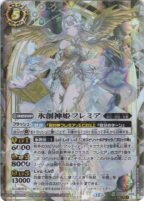 X-SEC 氷創神姫フレミア(SECRET) | 買取 | [BSC47]REBIRTH OF LEGENDS | バトルスピリッツ