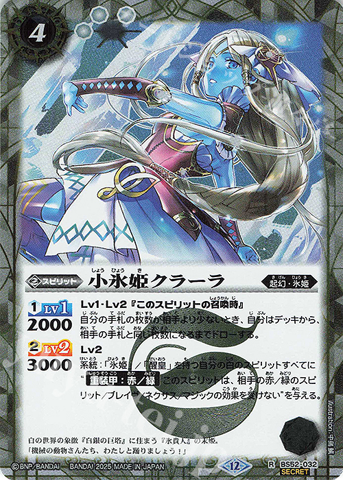 R-SEC 小氷姫クラーラ(BSC47収録/2025年度版/SECRET) | 買取 | [BSC47]REBIRTH OF LEGENDS | バトルスピリッツ