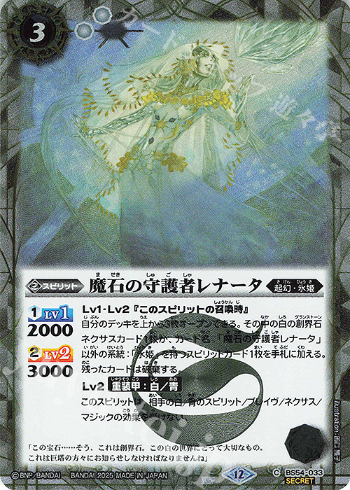 C-SEC 魔石の守護者レナータ(BSC47収録/2025年度版/SECRET) | 販売 | [BSC47]REBIRTH OF LEGENDS | バトルスピリッツ