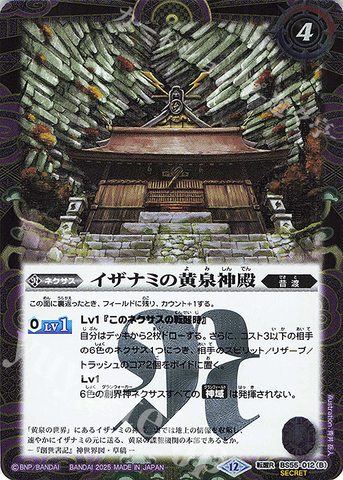 転醒R-SEC 黄泉ノ獣ライウンコマイヌ｜イザナミの黄泉神殿(BSC47収録/2025年度版/SECRET) | 買取 | [BSC47]REBIRTH OF LEGENDS | バトルスピリッツ
