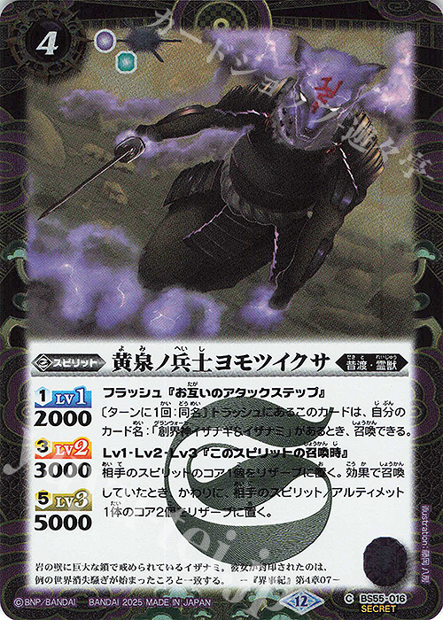 C-SEC 黄泉ノ兵士ヨモツイクサ(BSC47収録/2025年度版/SECRET) | 販売 | [BSC47]REBIRTH OF LEGENDS | バトルスピリッツ