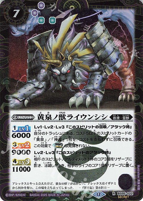 R-SEC 黄泉ノ獣ライウンシシ(BSC47収録/2025年度版/SECRET) | 買取 | [BSC47]REBIRTH OF LEGENDS | バトルスピリッツ